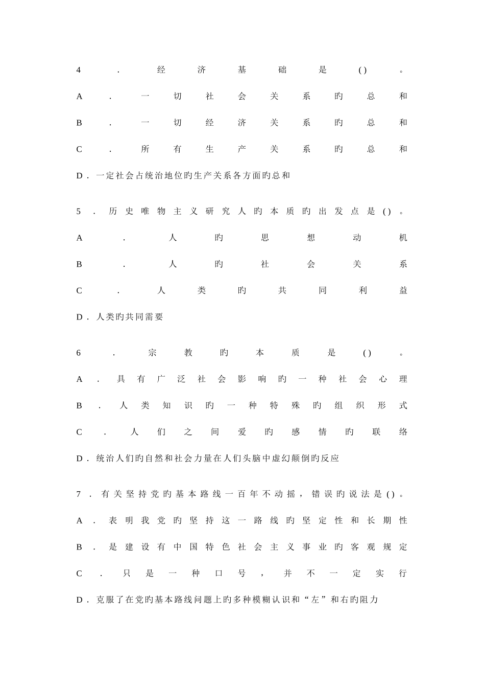 2025年公共基础知识超级题库_第2页