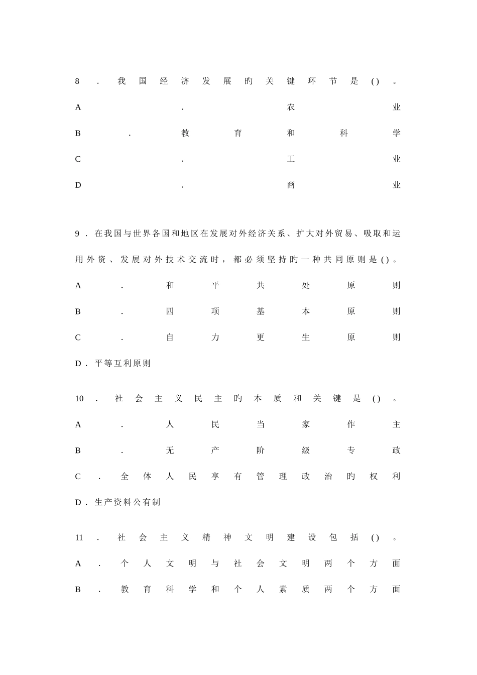 2025年公共基础知识超级题库_第3页
