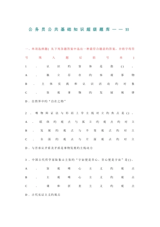 2025年公共基础知识超级题库