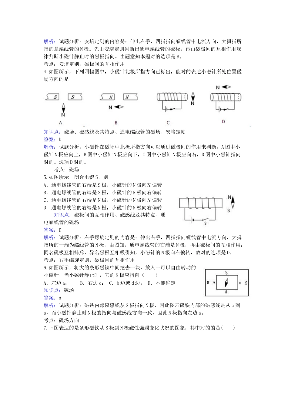 2025年八年级物理全册17.1磁是什么同步练习含解析沪科版_第2页