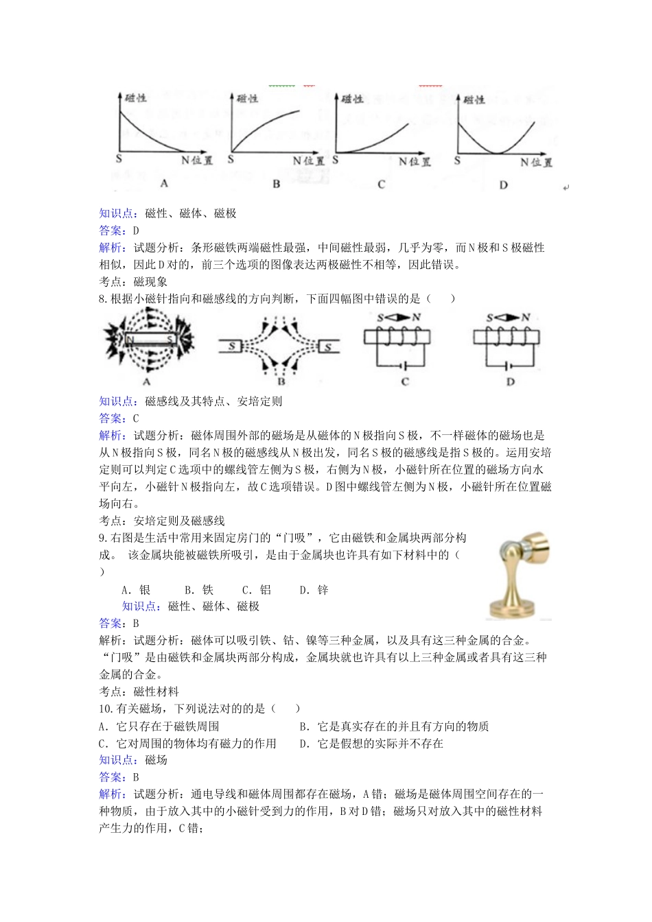 2025年八年级物理全册17.1磁是什么同步练习含解析沪科版_第3页