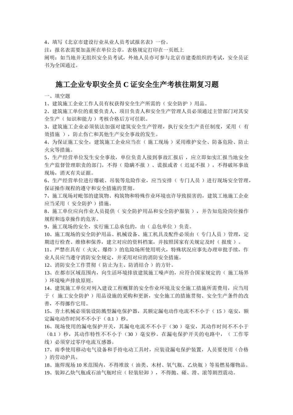 2025年北京安全员培训取证_第2页