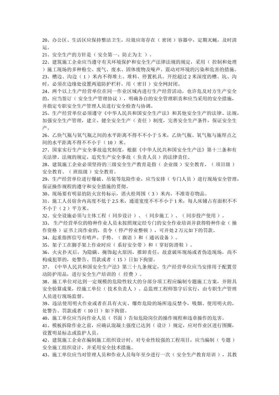 2025年北京安全员培训取证_第3页