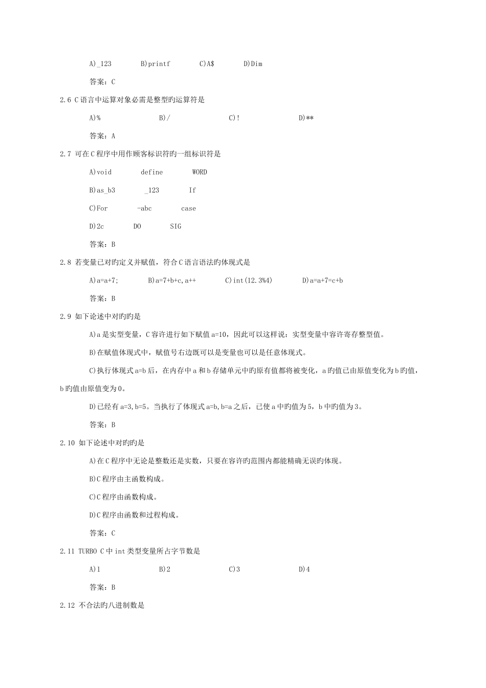 2025年全国计算机等级考试二级教程C语言程序设计_第2页