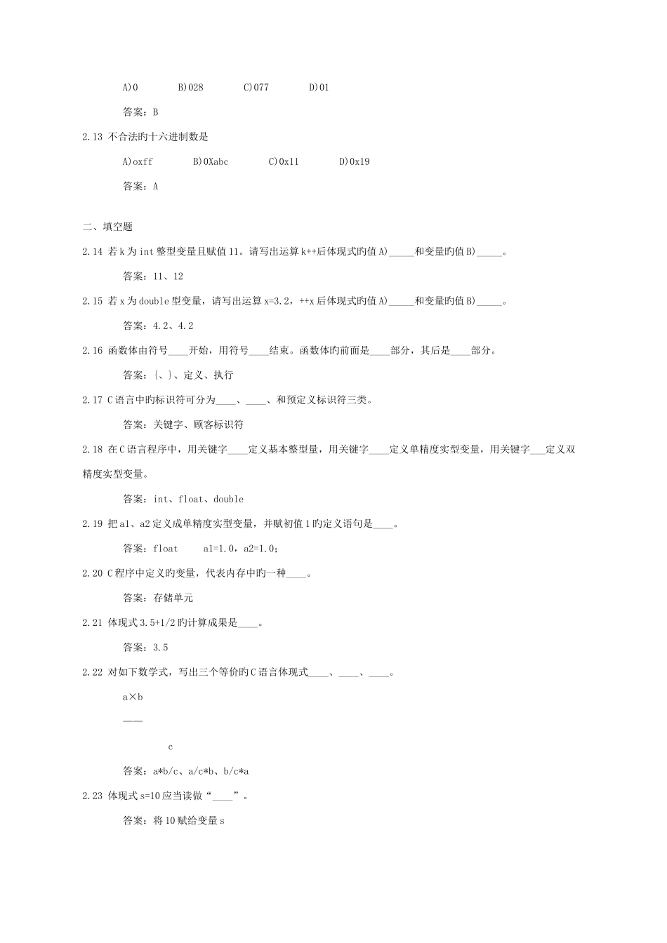 2025年全国计算机等级考试二级教程C语言程序设计_第3页