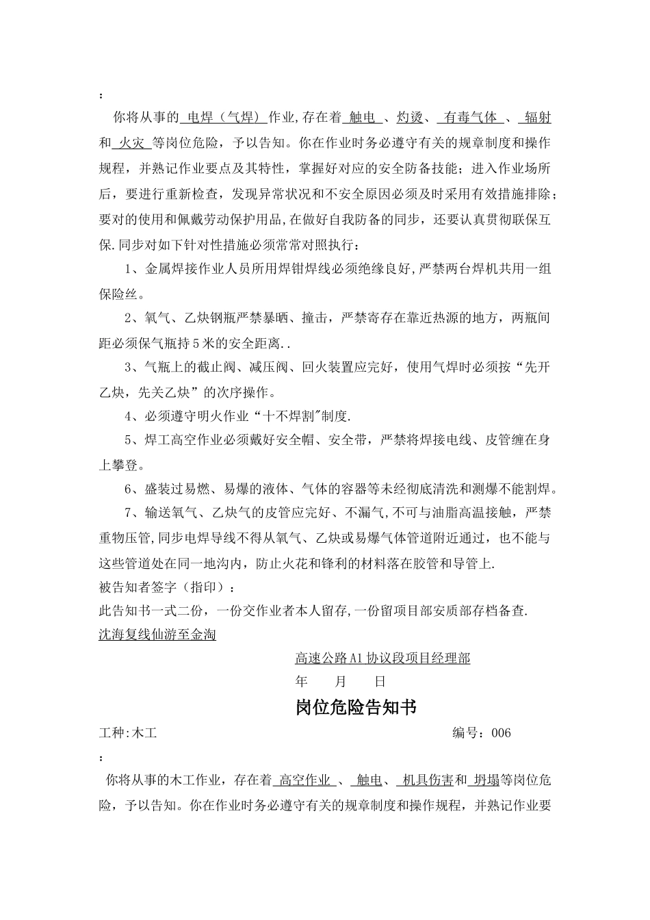 2025年岗位危险告知书全套_第2页