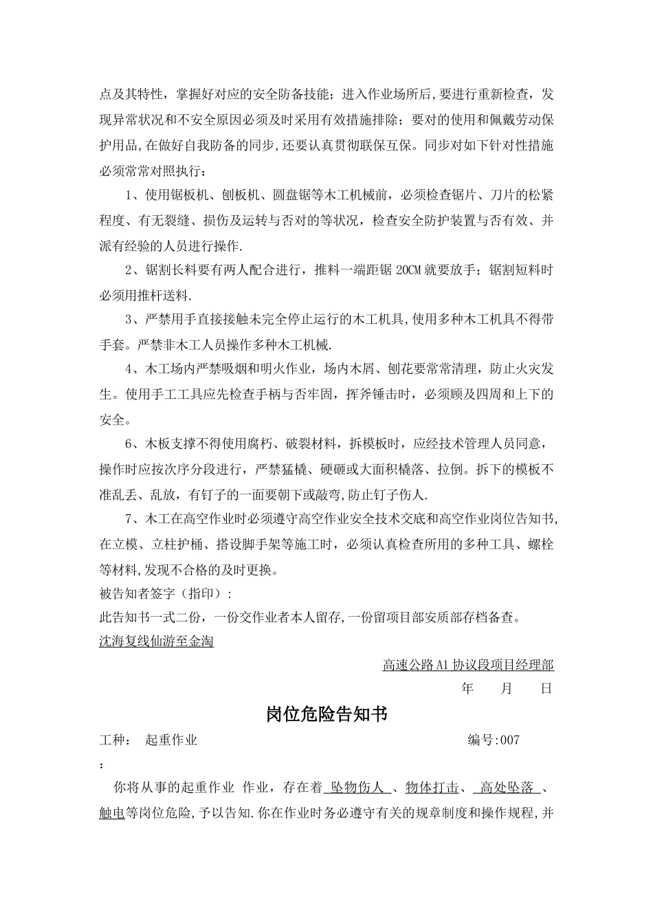 2025年岗位危险告知书全套_第3页