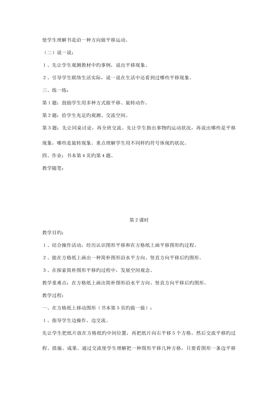 2025年冀教版三年级下数学教案全册_第2页