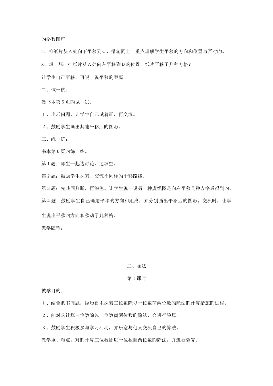 2025年冀教版三年级下数学教案全册_第3页