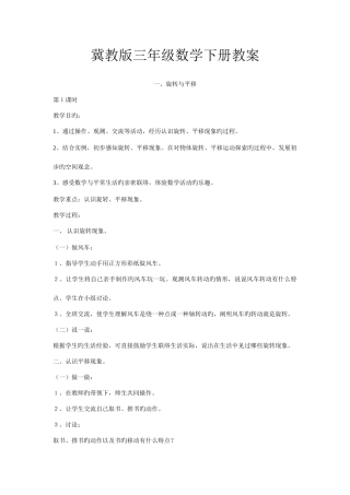 2025年冀教版三年级下数学教案全册