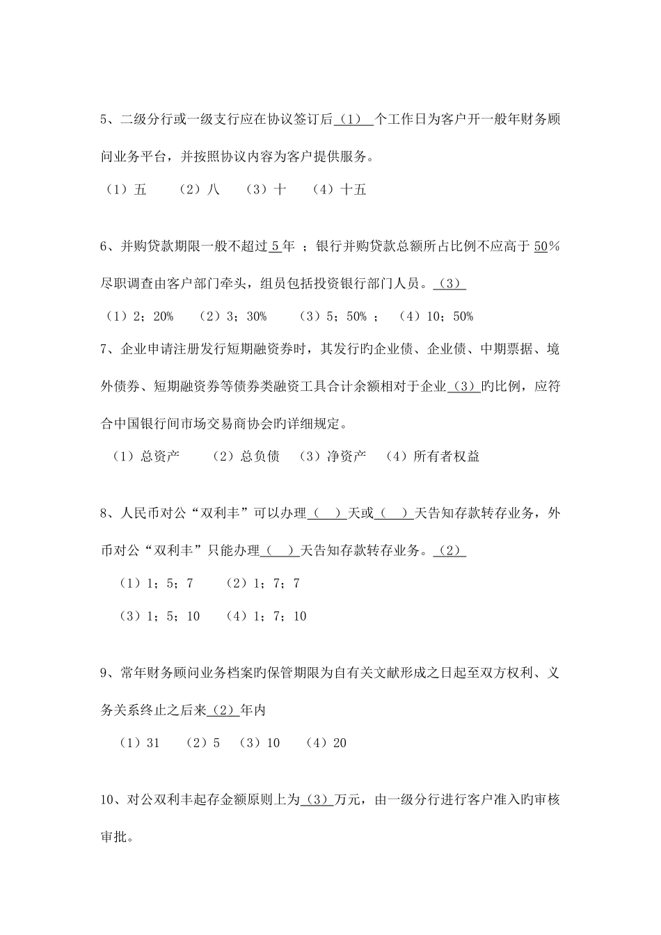 2025年信贷管理专业四基学习测试题库第二部分投行理财和小企业_第2页