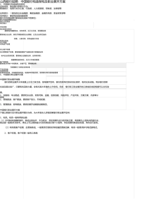 2025年山西银行招聘中国银行组织架构及职业发展规划