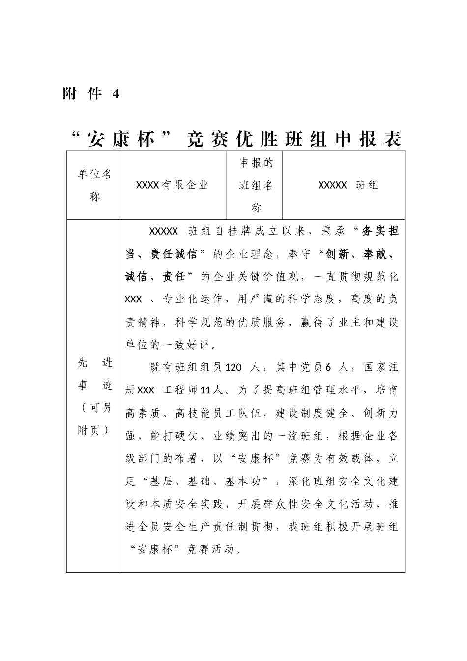 2025年安康杯竞赛优胜班组申报表班组_第1页