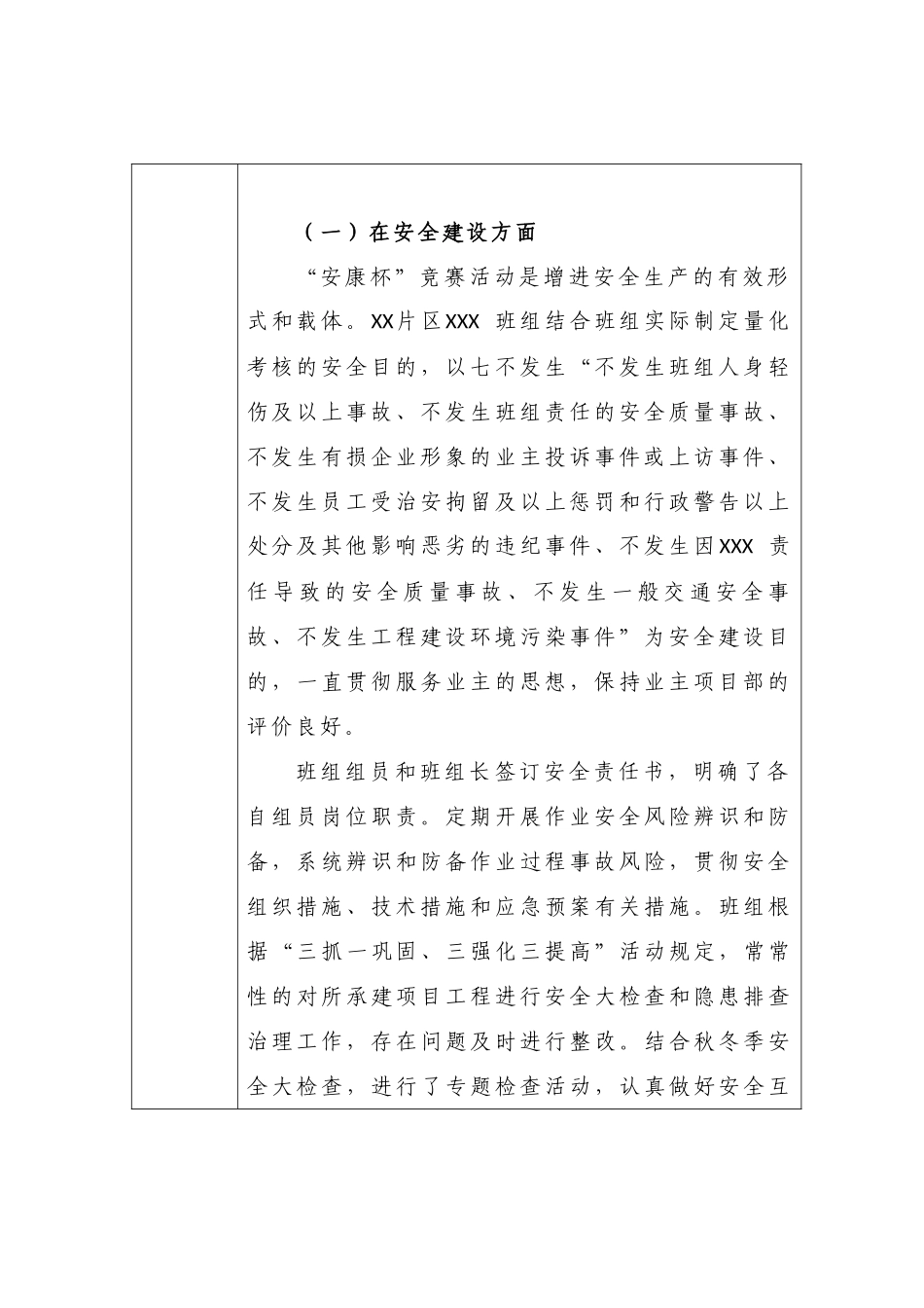 2025年安康杯竞赛优胜班组申报表班组_第2页