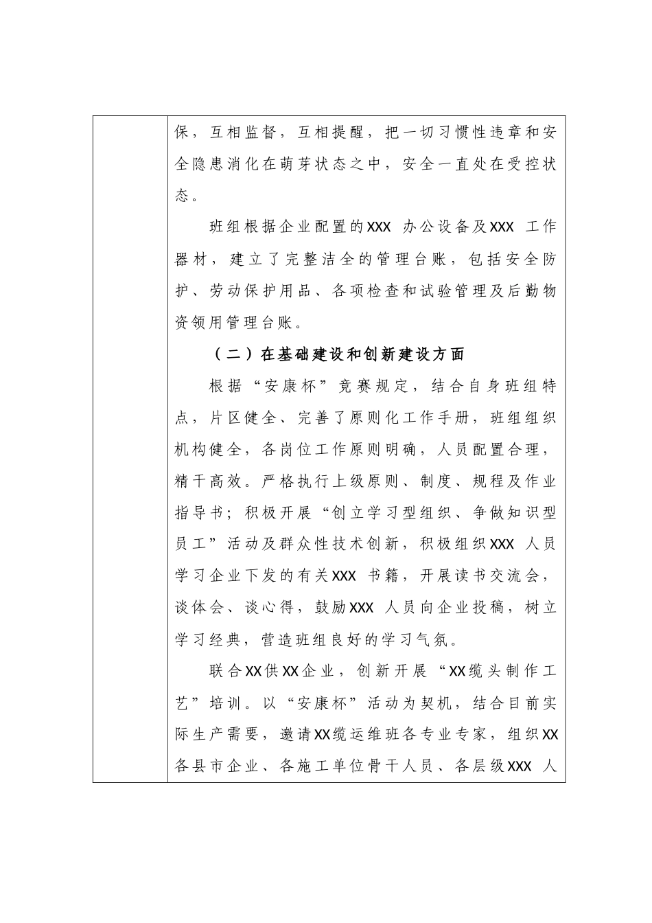 2025年安康杯竞赛优胜班组申报表班组_第3页