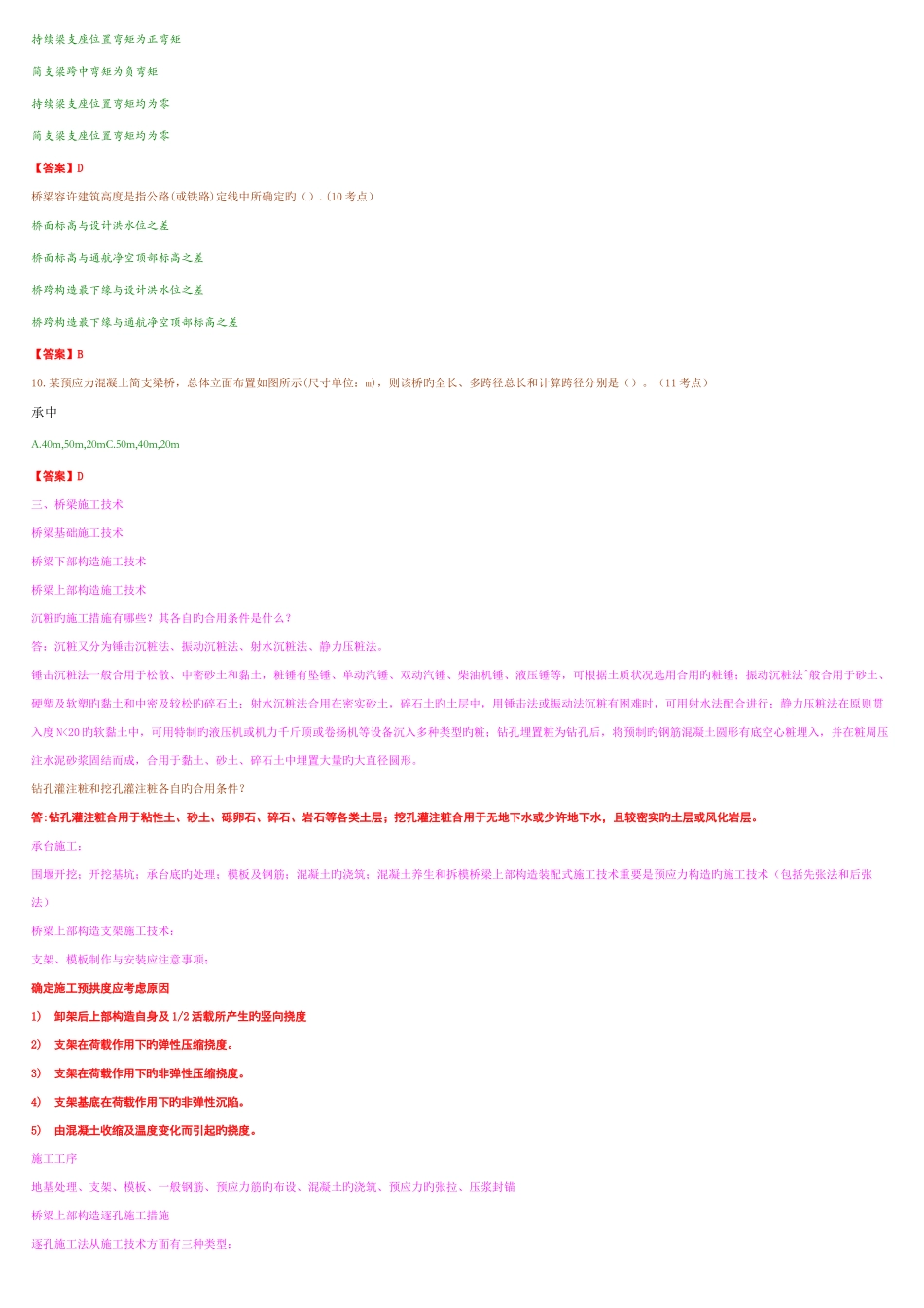 2025年二级建造师公路工程讲义_第2页