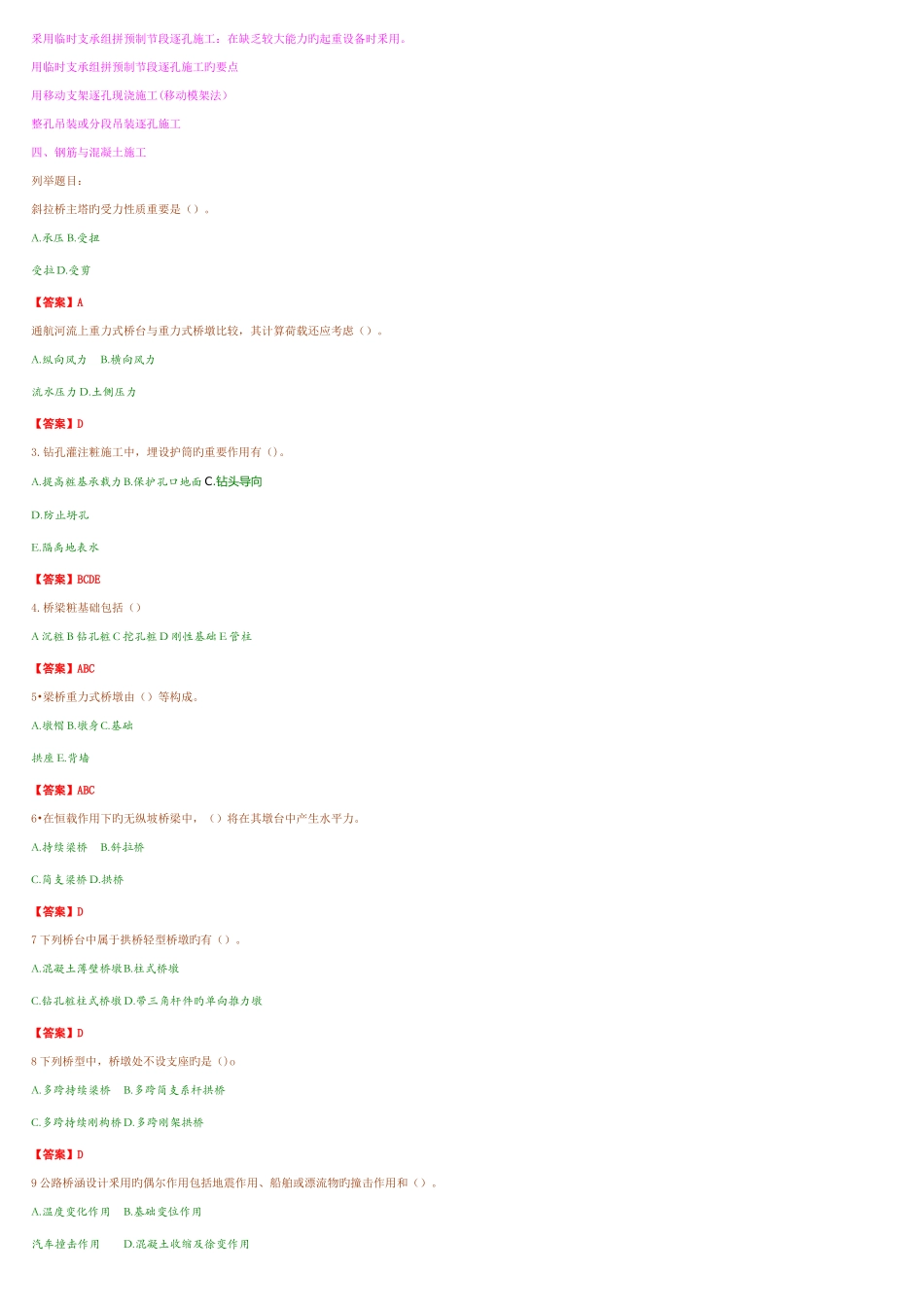2025年二级建造师公路工程讲义_第3页