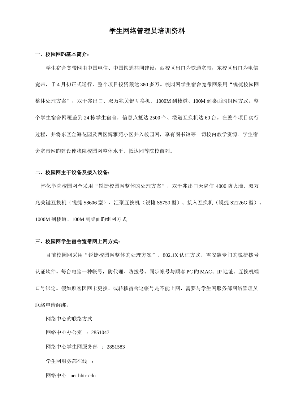 2025年学生网络管理员培训资料_第1页