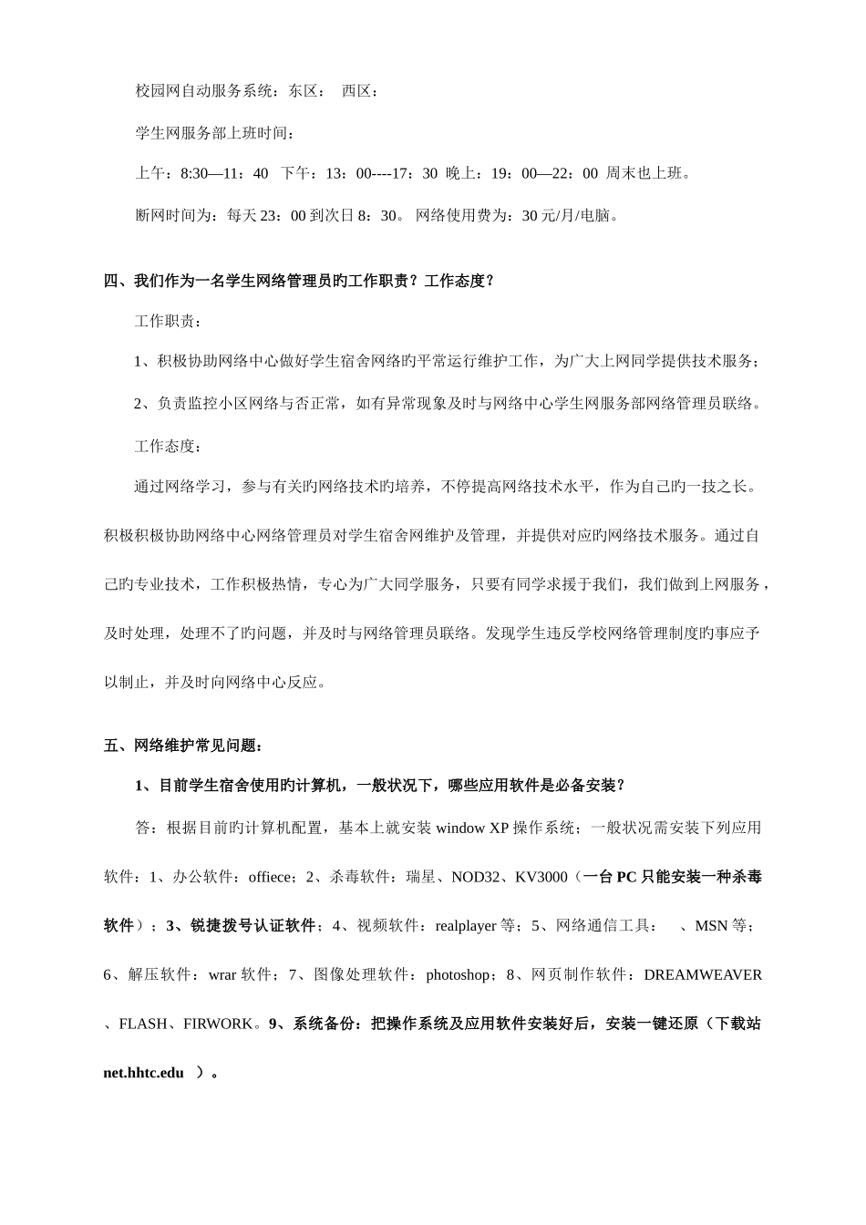 2025年学生网络管理员培训资料_第2页