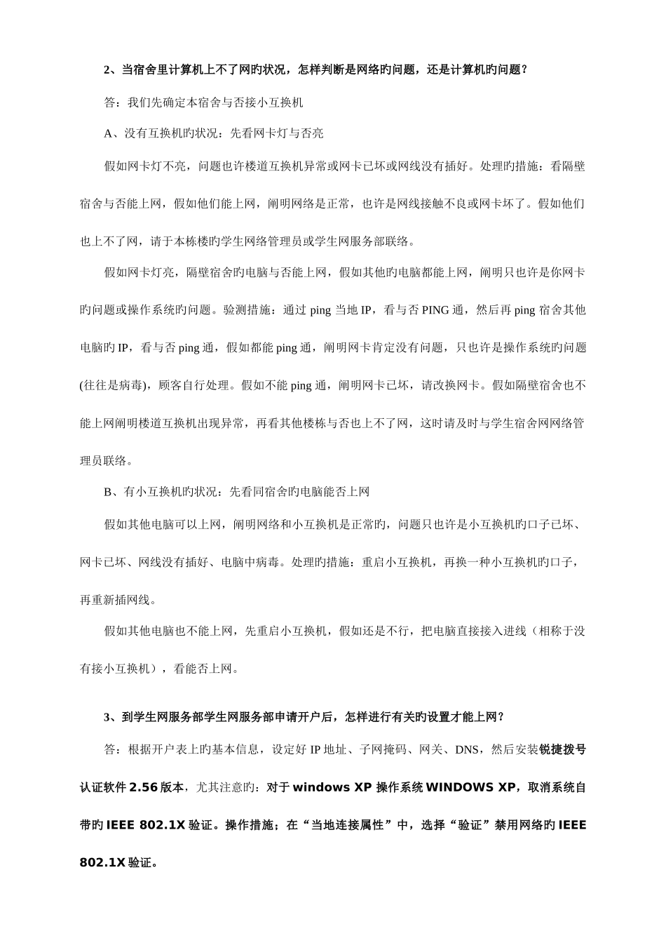 2025年学生网络管理员培训资料_第3页