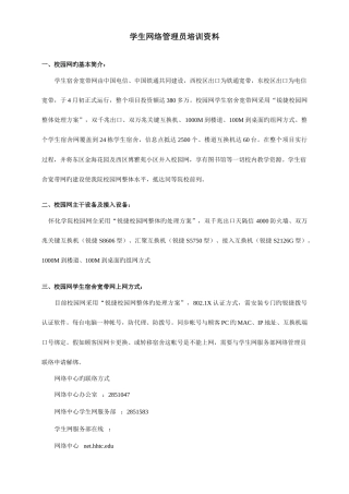 2025年学生网络管理员培训资料