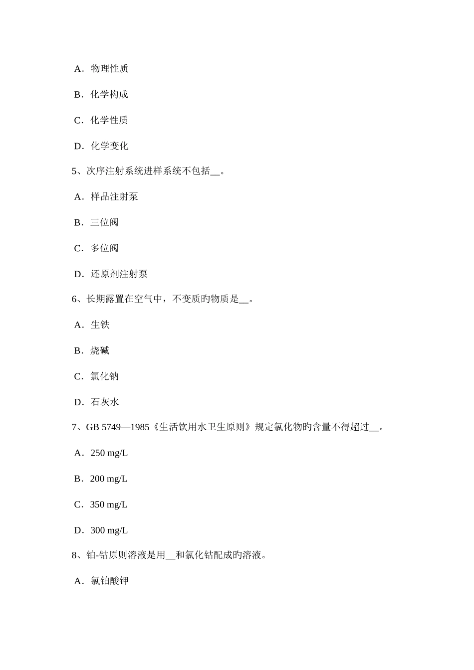 2025年上半年河北省水处理化验员考试题_第2页