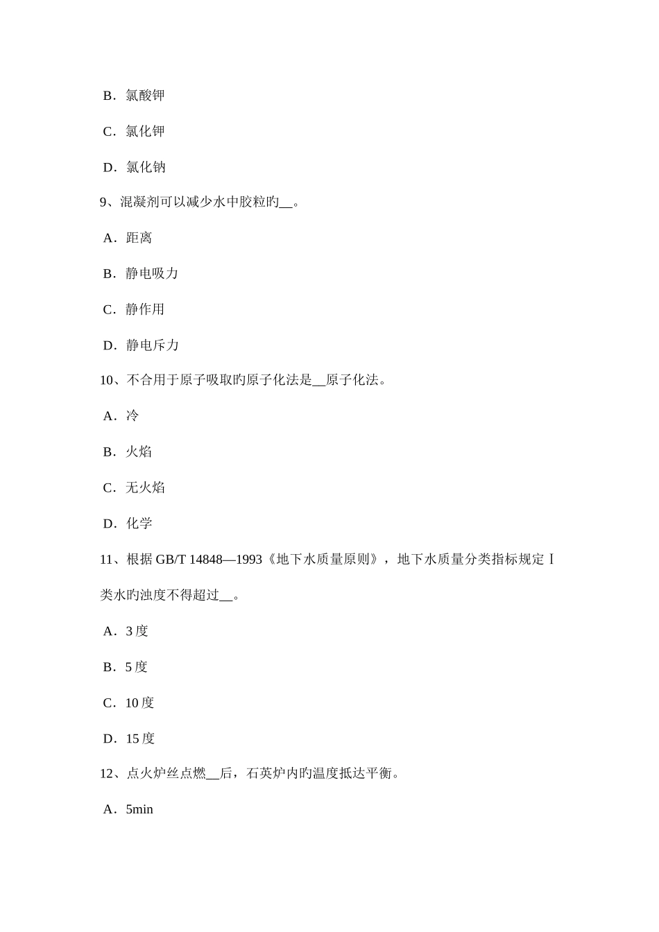 2025年上半年河北省水处理化验员考试题_第3页