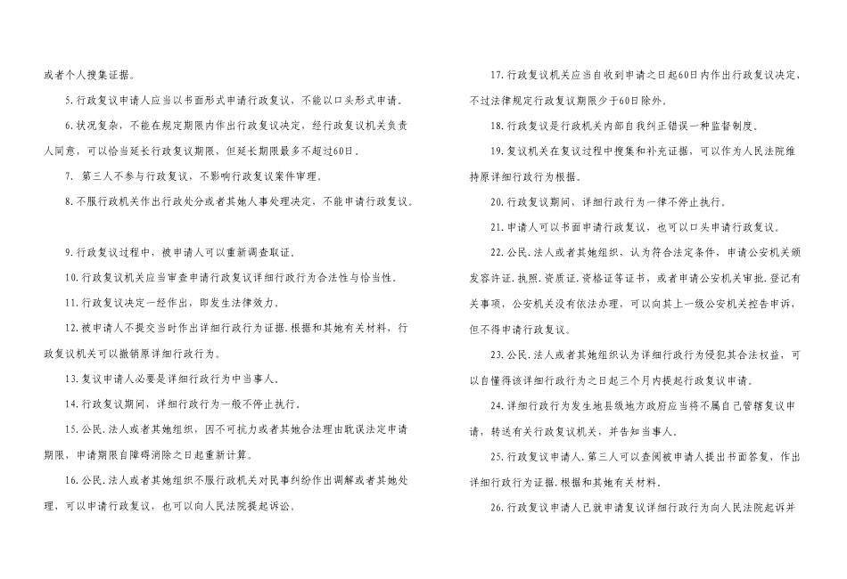 2025年博州国税系统税务行政复议能手竞赛试卷_第2页