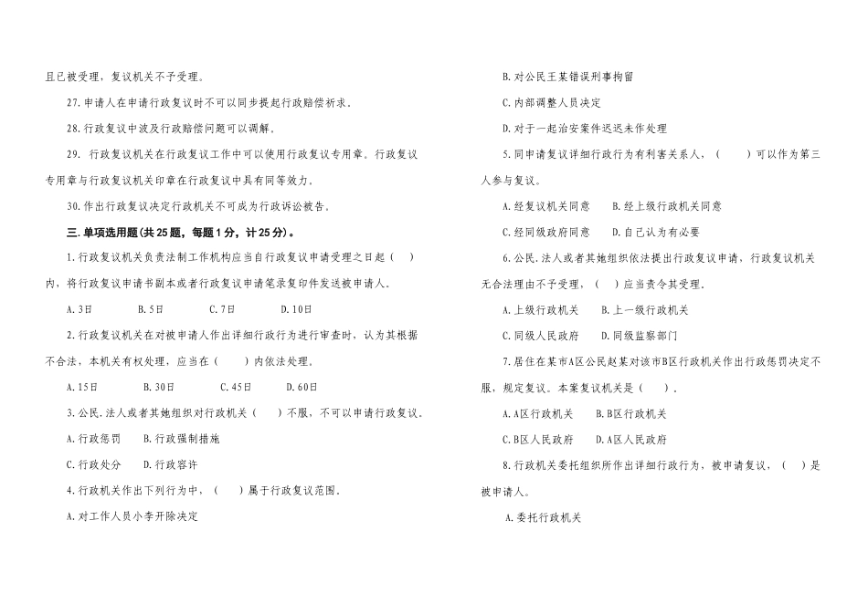 2025年博州国税系统税务行政复议能手竞赛试卷_第3页
