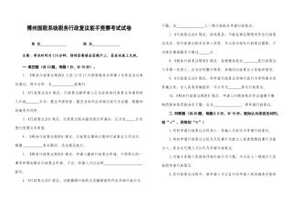 2025年博州国税系统税务行政复议能手竞赛试卷