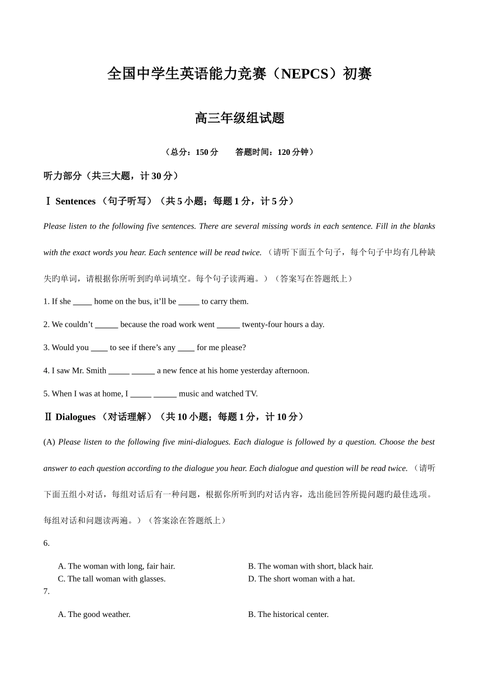 2025年全国中学生英语能力竞赛NEPCS初赛_第1页