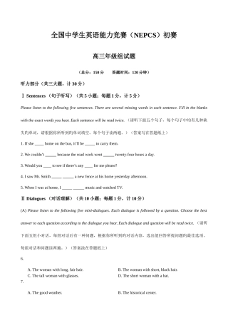 2025年全国中学生英语能力竞赛NEPCS初赛