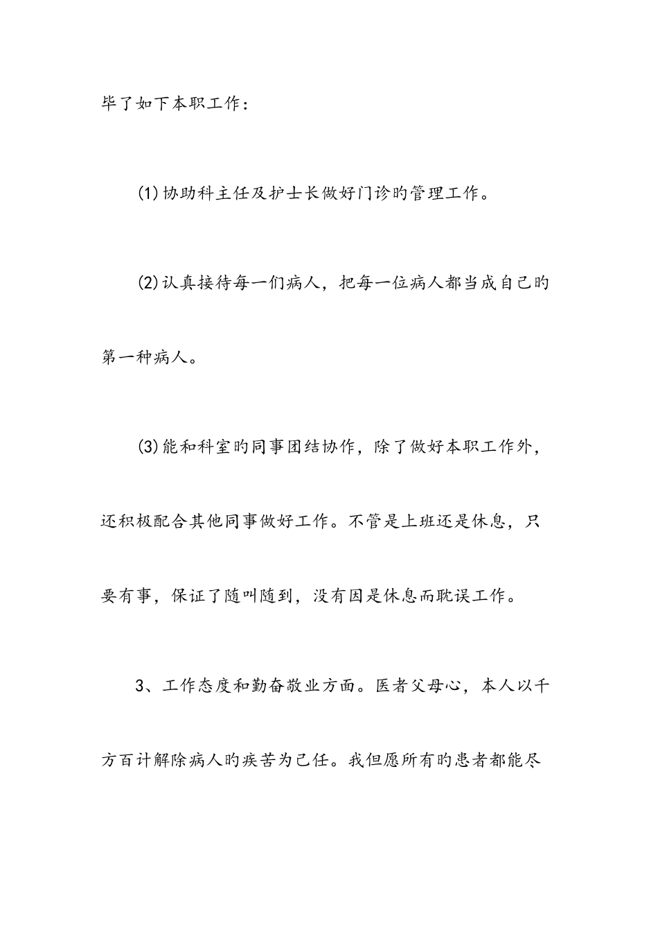 2025年儿科住院医师自我评价范文_第3页