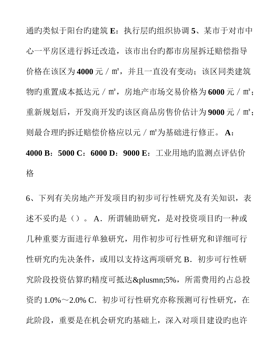 2025年吉林省房地产估价师房地产估价理论与方法知识对房地产估价的基本认识试题_第2页