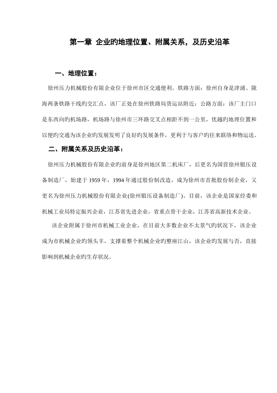 2025年会计专升本毕业论文_第1页