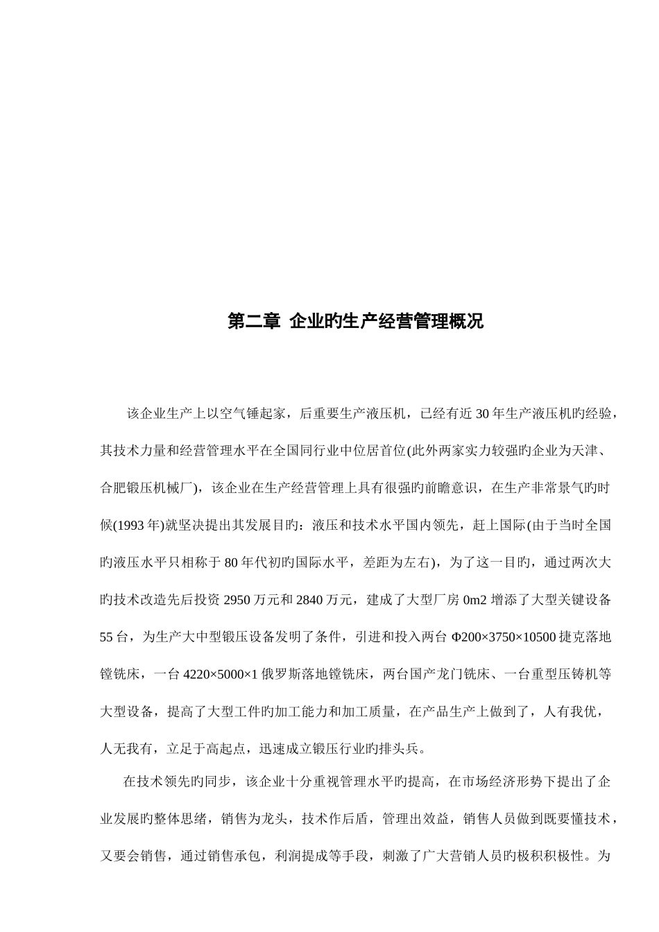 2025年会计专升本毕业论文_第2页