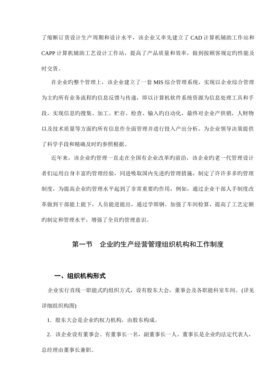 2025年会计专升本毕业论文_第3页