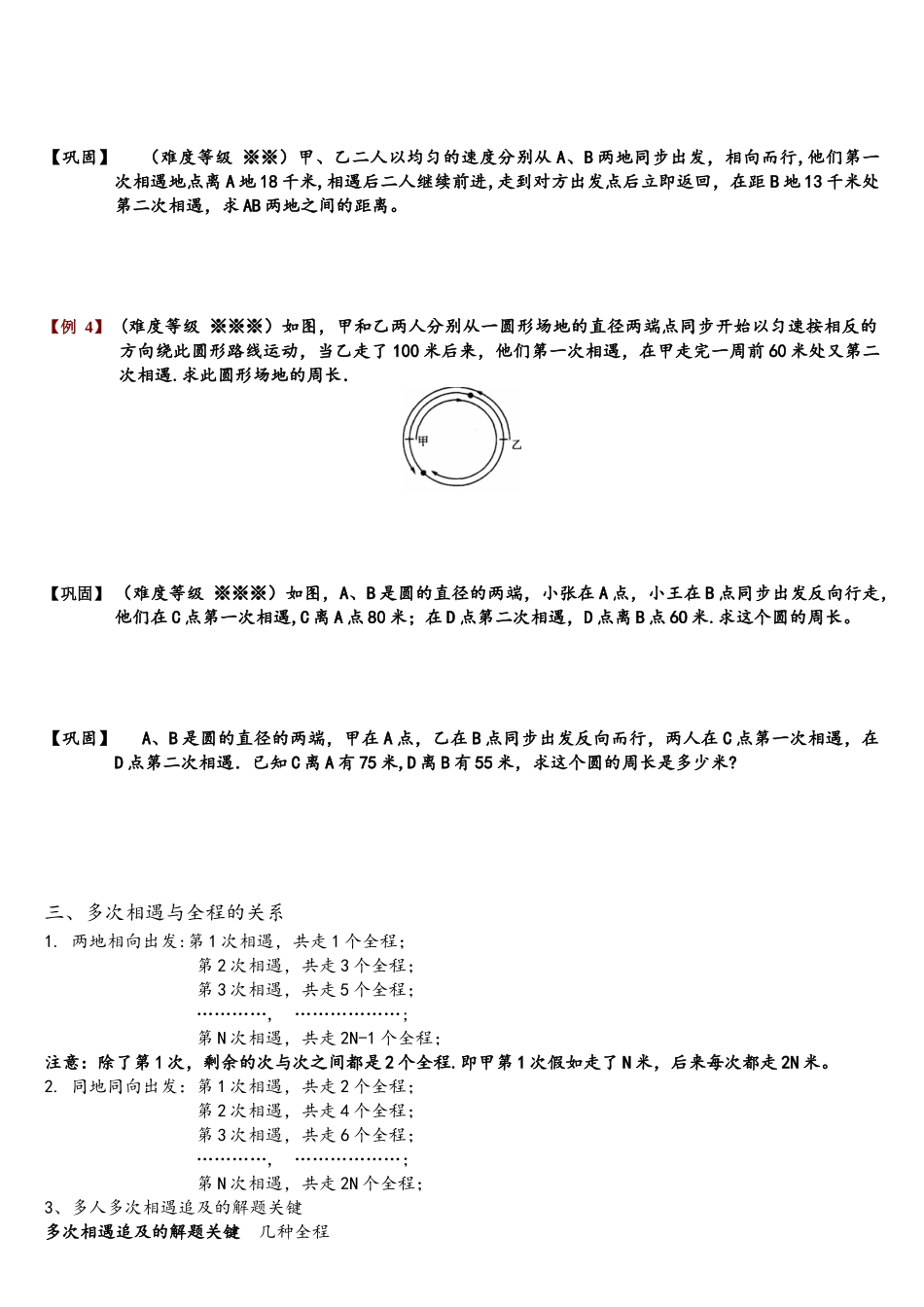 2025年313多次相遇和追及问题题库学生版_第3页