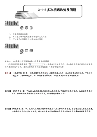 2025年313多次相遇和追及问题题库学生版