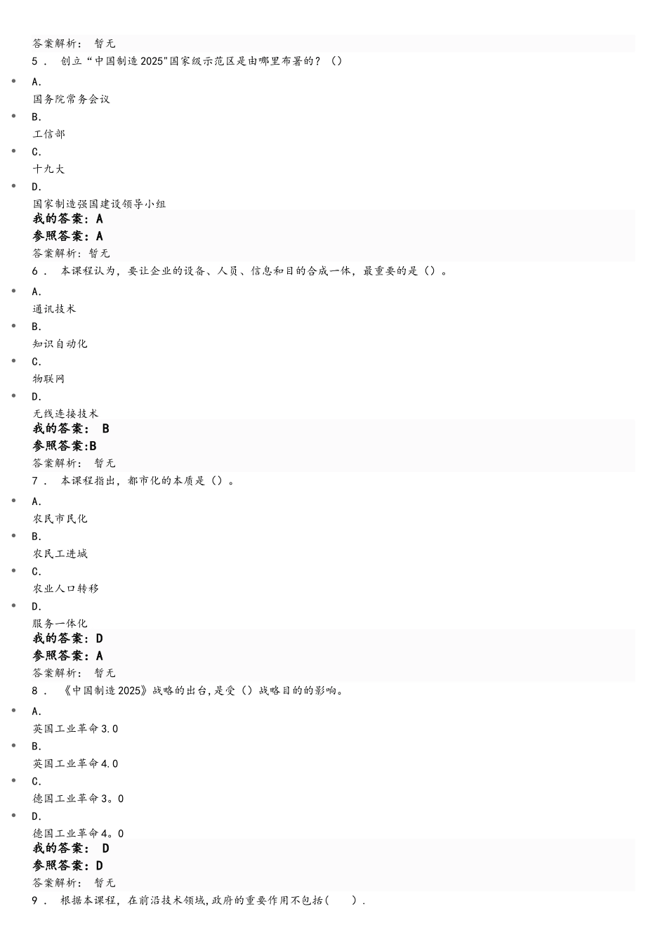 2025年专业人员继续教育工程发展与应用答案_第2页