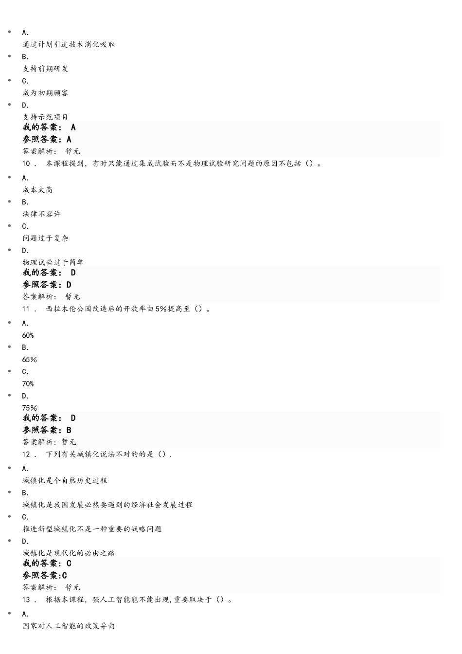 2025年专业人员继续教育工程发展与应用答案_第3页
