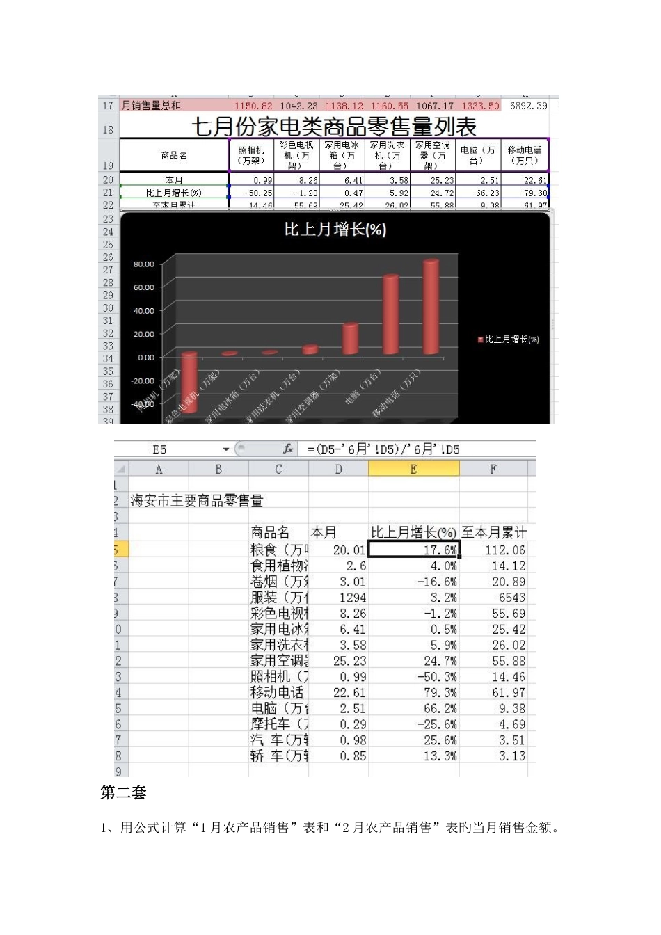 2025年办公软件操作题归纳excel_第3页