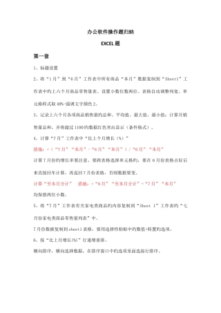 2025年办公软件操作题归纳excel