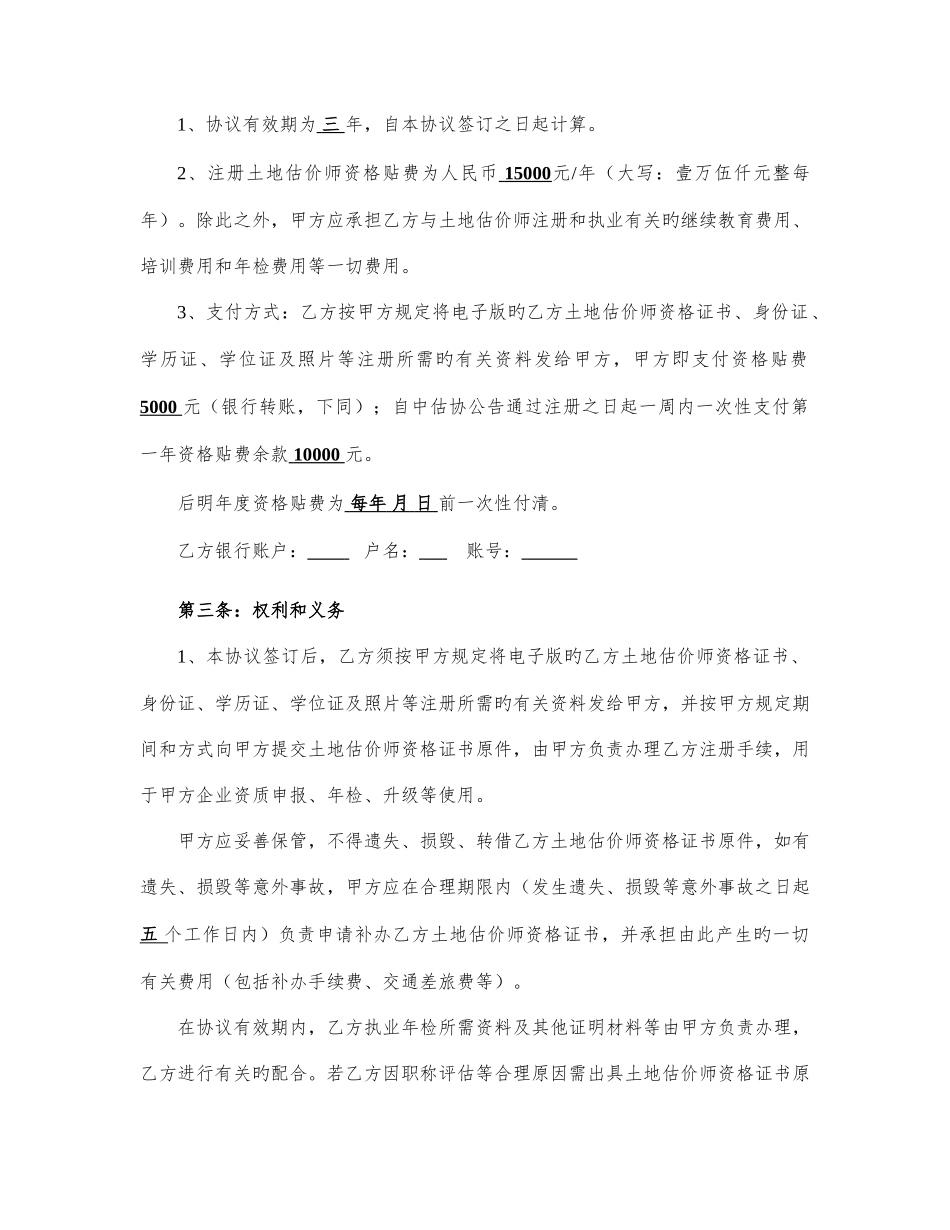 2025年土地估价师挂靠合同书样本_第2页