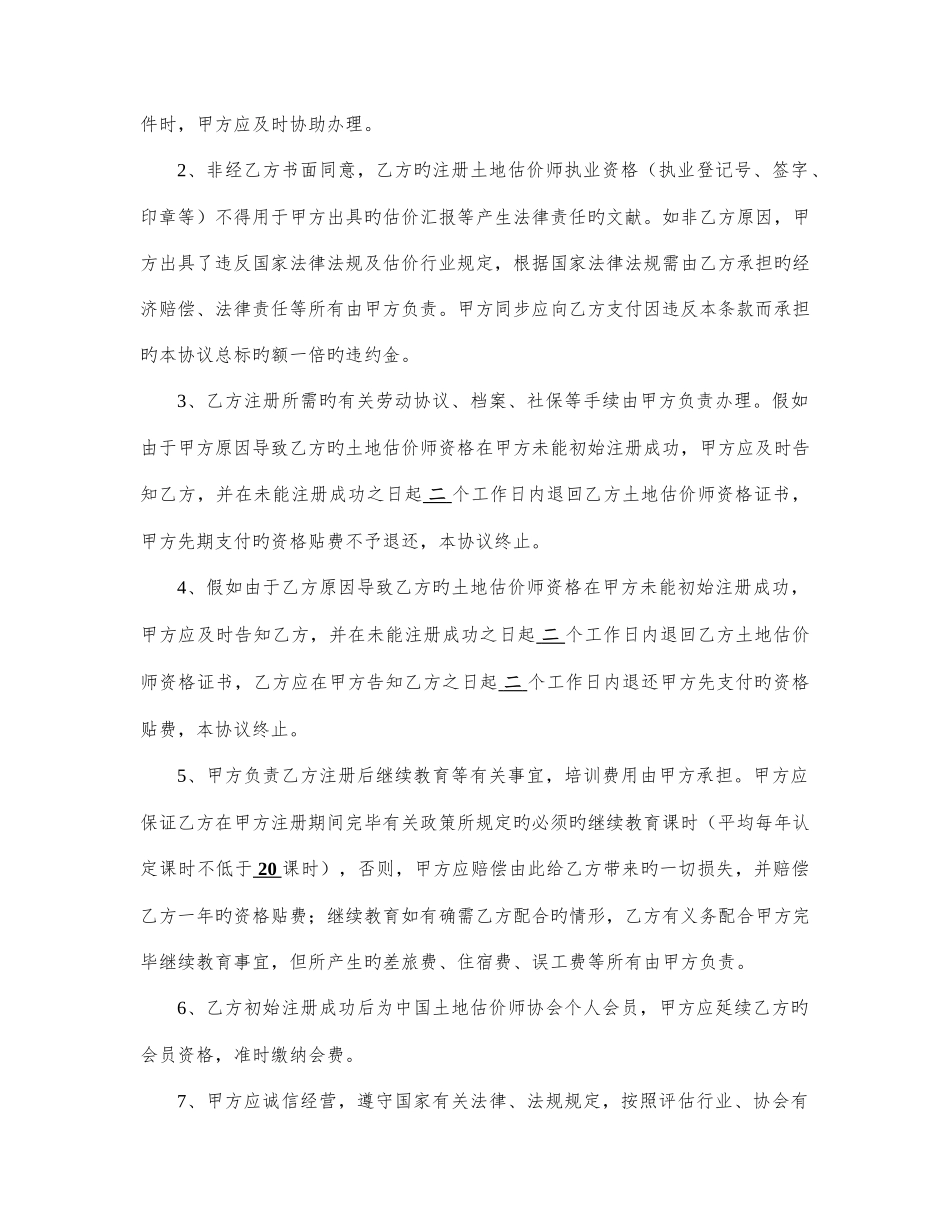 2025年土地估价师挂靠合同书样本_第3页