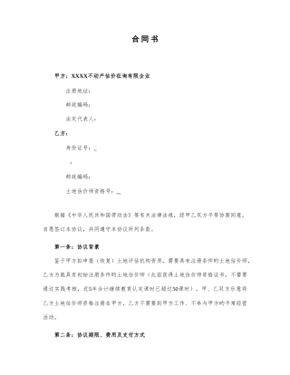 2025年土地估价师挂靠合同书样本