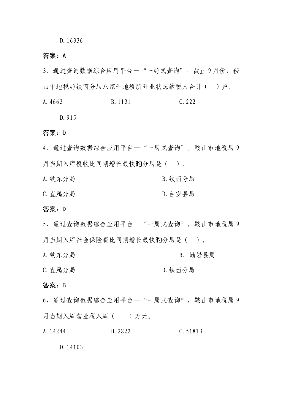 2025年全省地税系统信息化应用考试题库省市局_第2页