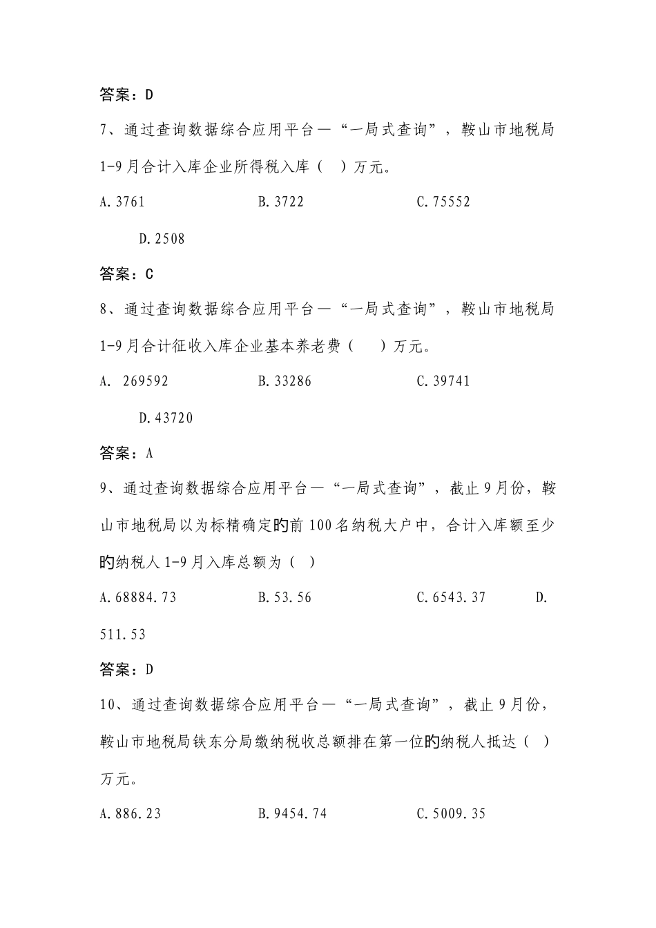 2025年全省地税系统信息化应用考试题库省市局_第3页