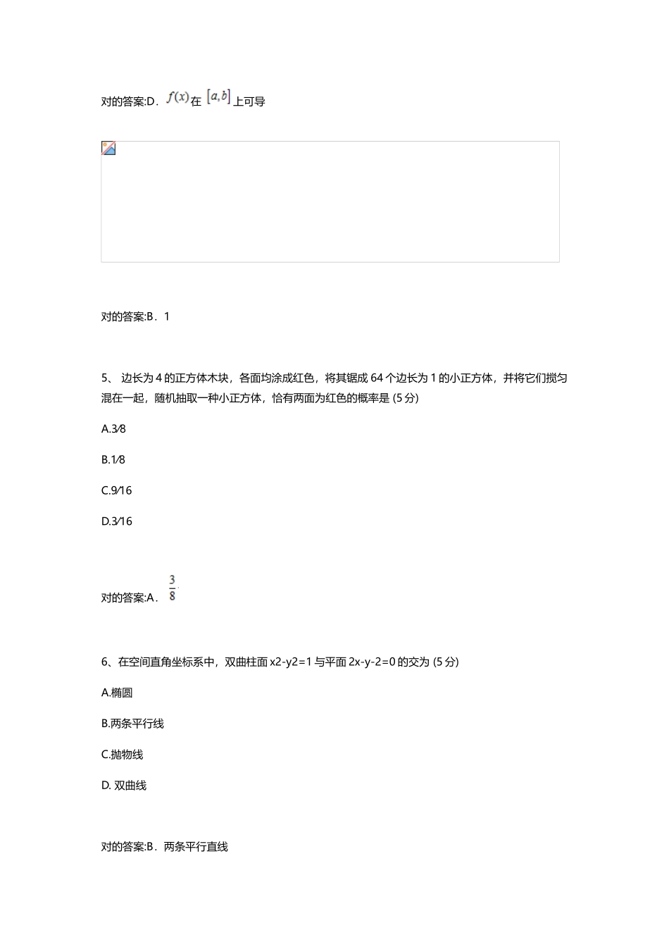 2025年上初中数学学科教师资格试卷及答案_第2页