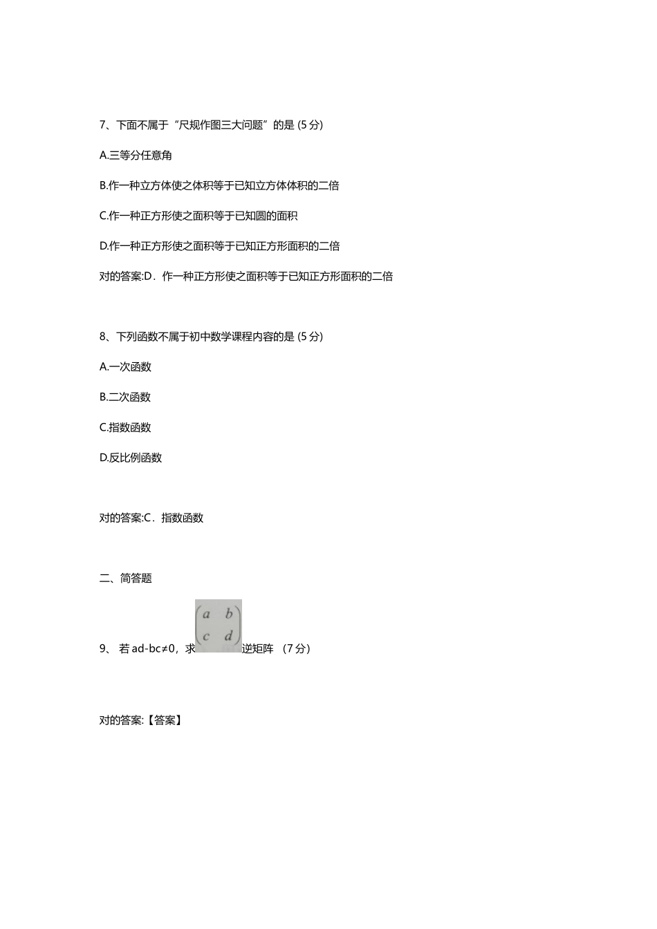 2025年上初中数学学科教师资格试卷及答案_第3页